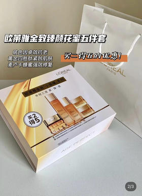 欧莱雅金致臻颜小蜜罐五件套