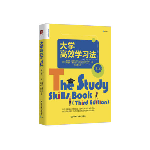 《大学高效学习法》（第3版） 商品图0