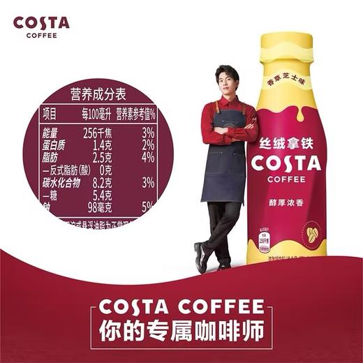 咖世家丝绒拿铁香草芝士味270ml 商品图1