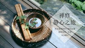 禅修静心之旅琦玉正觉寺东京茶道体验瀑布修行暝想 5晚6天