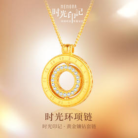 MEMORA诗普琳时光印记系列黄金项链足金钻石套链LN839001