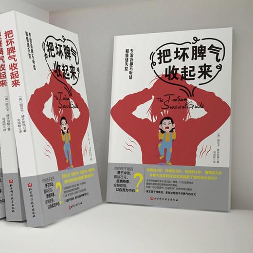 《把坏脾气收起来》 商品图3