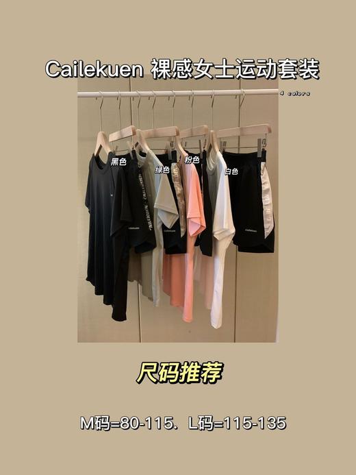 【cailekuen-裸感女士运动套装】夏日速干运动套装！舒适而生 时尚的同时要舒适 像面膜一样贴在皮肤的感觉 让身心彻底的愉悦！超薄高弹的面料属于健身尼面料所以快速吸湿 清爽速干 商品图3