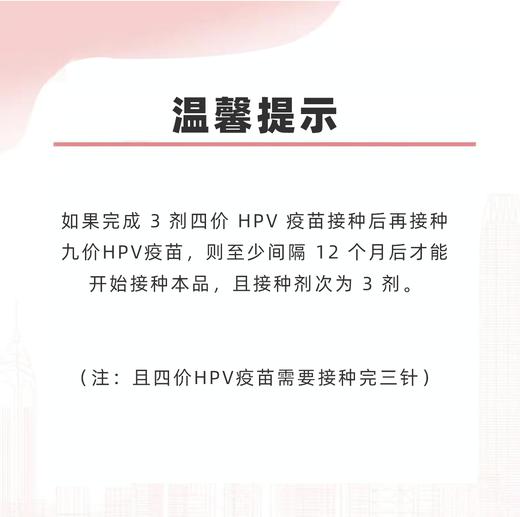 【北京庇利积臣分院注射】HPV9价宫颈癌疫苗-代预约服务（只包含3针疫苗注射） 商品图1