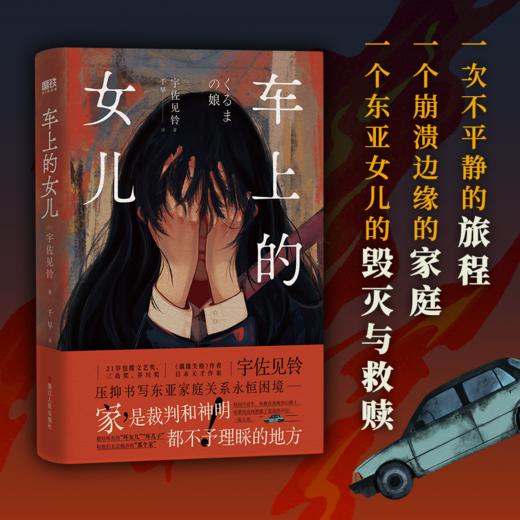 【磨铁】车上的女儿 （日）宇佐见铃著 商品图2