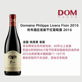 利韦酒庄菲桑干红葡萄酒 Domaine Philippe Livera Fixin