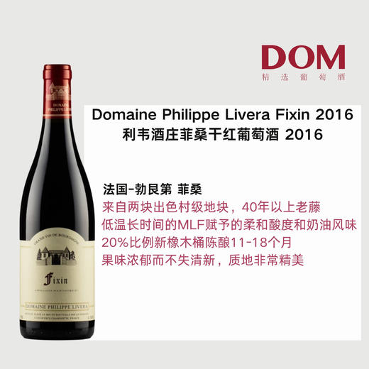 利韦酒庄菲桑干红葡萄酒 Domaine Philippe Livera Fixin 商品图0
