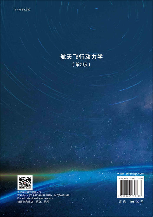 航天飞行动力学（第2版） 商品图1