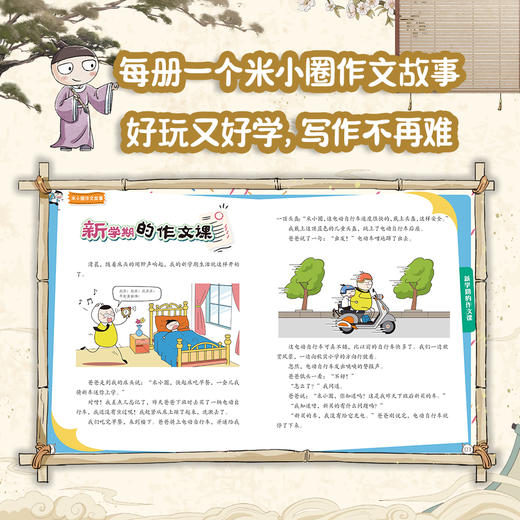 米小圈快乐大语文（全6册） 商品图4