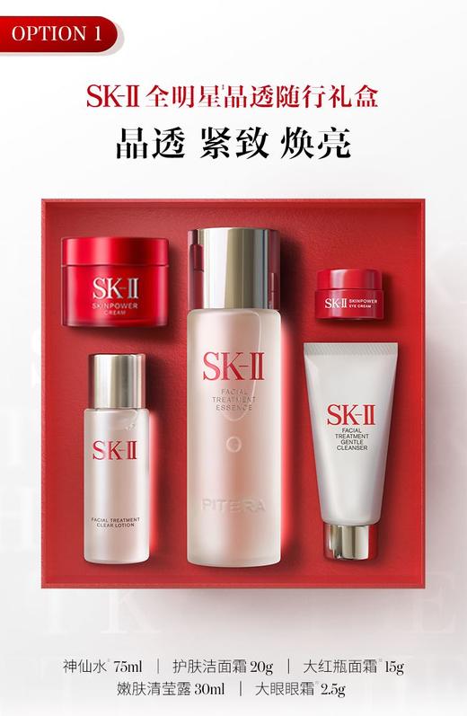 SKII神仙水晶透旅行套装（5件套） 商品图4