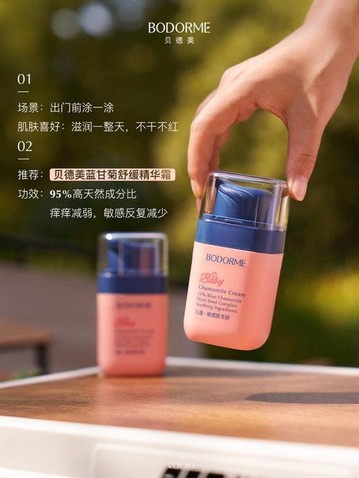 贝德美蓝甘菊舒缓精华霜 商品图6