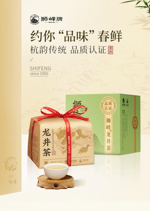 2026年新茶预定狮峰牌龙井茶250g纸包品味春山 商品图0