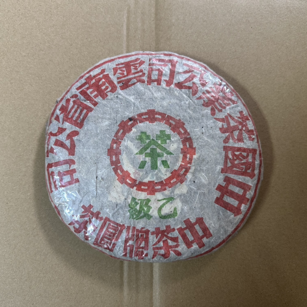 【仅余7片！市场价2万一片以上！内部价：980元一片！】中茶2001年下关乙级绿印357g老生茶马来西亚回流茶【大力推荐】
