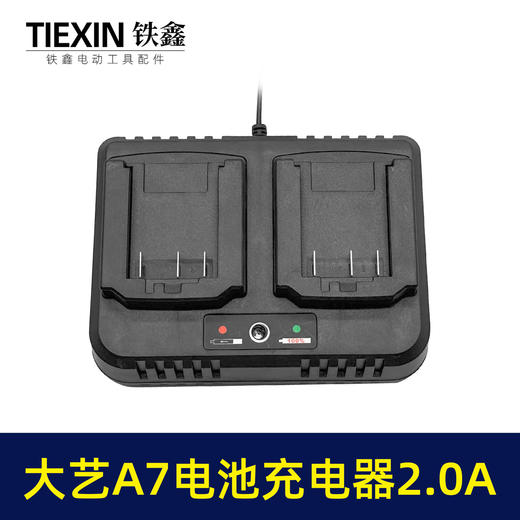 【货号05279】大艺A7电池充电器双座充21V大电流2.0A一拖二电池充电器 商品图2