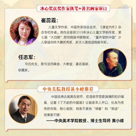 了不起的中国画（全8册） 商品图5