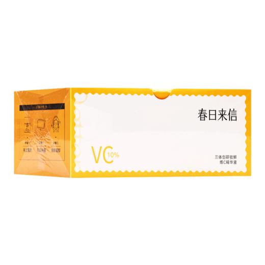 春日来信,三体创研锁鲜维C精华液【0.8g*30片】湖州开森 商品图0