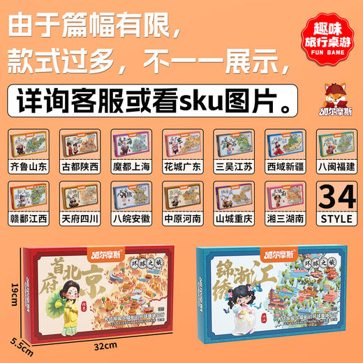 【升级版大富翁 从小培养正确金钱观】狐尔摩斯环球之旅正版大侦探世界之旅游戏棋儿童益智桌游棋牌玩具 商品图2