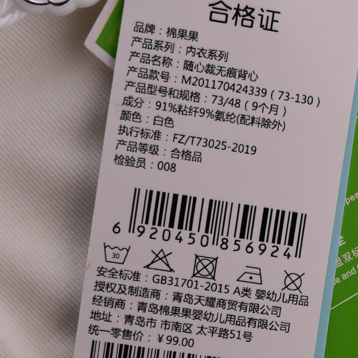 棉果果夏季新品5A抗菌73-130码随心裁无痕背心M201170424339 商品图3