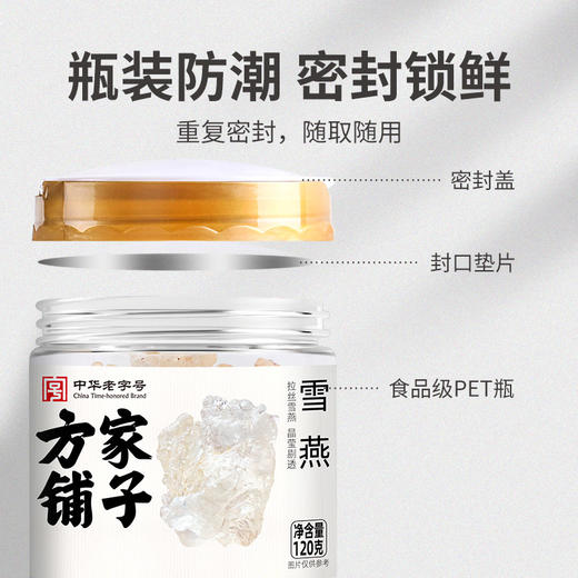 方家铺子 雪燕120g/瓶装 商品图5