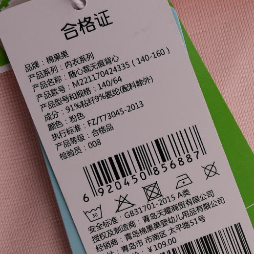 棉果果夏季新品5A抗菌女童140-160码随心裁无痕背心M221170424335 商品图3