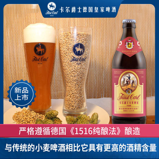 卡尔爵士原浆德国皇家手工精酿500ml*8瓶小麦博克卡洛斯礼盒 商品图9
