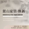 【麓山美居 焕新服务】定制您的与众不同  一样的空间  不一样的感受  打造有温度的家 商品缩略图0