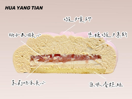 【提前一天】少女心 · 白桃茉莉慕斯蛋糕 商品图1