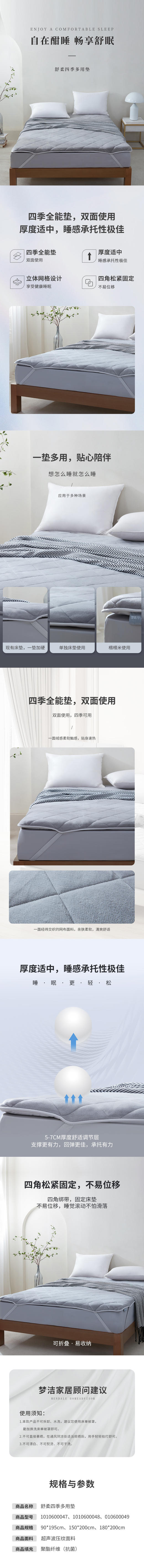 梦洁 舒柔四季多用垫床垫 商品图7