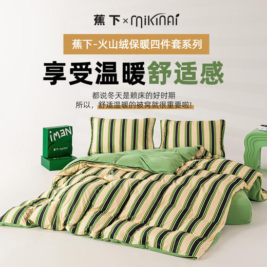 「享受睡眠」蕉下多巴胺四件套 火山绒保暖双人家用礼品活动柔软被床上用品 商品图0