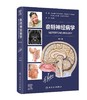 奈特神经病学 第3版 商品缩略图0