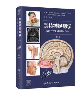 奈特神经病学 第3版