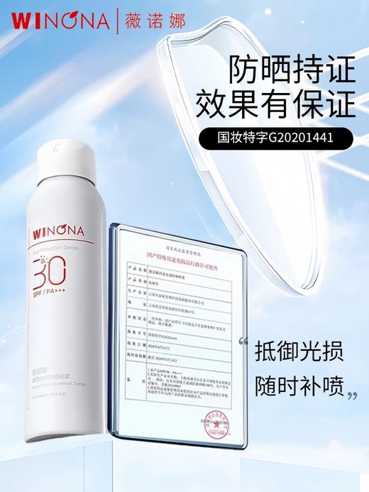 薇诺娜 清透水感防晒喷雾75ml/120ml SPF30 PA+++ 全身防水防汗补妆速干修护 商品图2