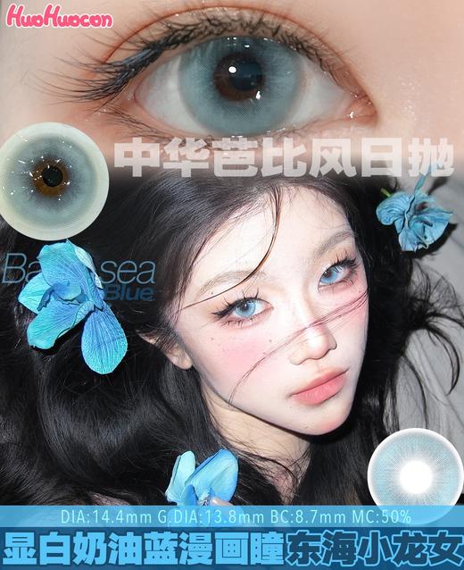 HUOHUOCON 东海小龙女 日抛 十片 14.4mm 参考着色13.8mm 基弧8.7 含水50% 新锐国货 商品图1