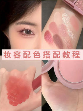 只要颜色统一|妆怎么都不会丑