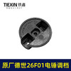 【货号01813】原厂德世26F01电锤调档开关德硕欧德龙竞速霹雳马电锤开关 商品缩略图6