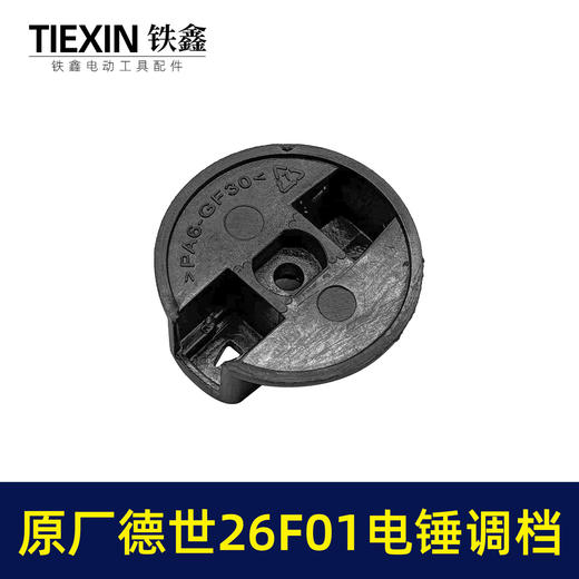 【货号01813】原厂德世26F01电锤调档开关德硕欧德龙竞速霹雳马电锤开关 商品图6
