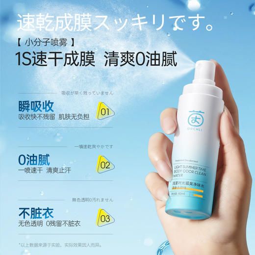 【茵倩 浅夏时光狐臭净味水】一喷净味止汗 长效去异味 清爽0油腻 吸收快不脏衣 持久留香 60ML/支 商品图1