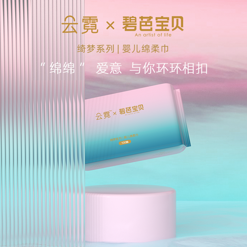 碧芭宝贝云霓棉柔巾湿巾干湿两用100抽