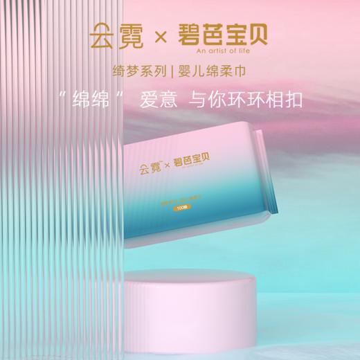 碧芭宝贝云霓棉柔巾湿巾干湿两用100抽 商品图0