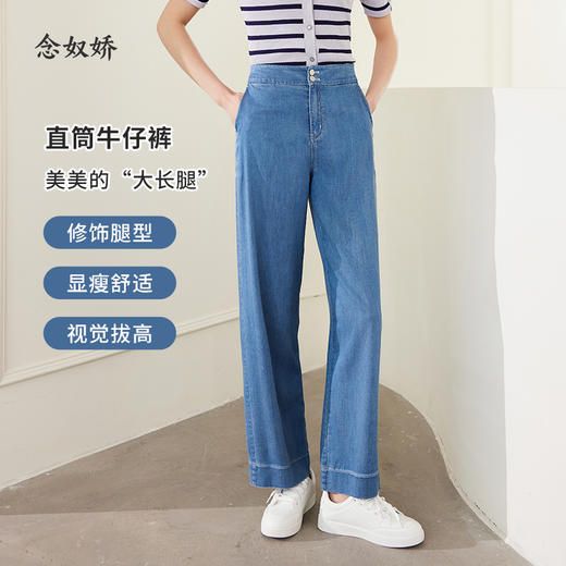 【商场同款】CNT4494 “ 柔韧有余牛仔裤 ” 莱赛尔纤维混纺垂感细腻 柔软有韧性 抖垂舒适 直筒裤型夏季穿自带凉感 水洗蓝色直筒牛仔裤 商品图0