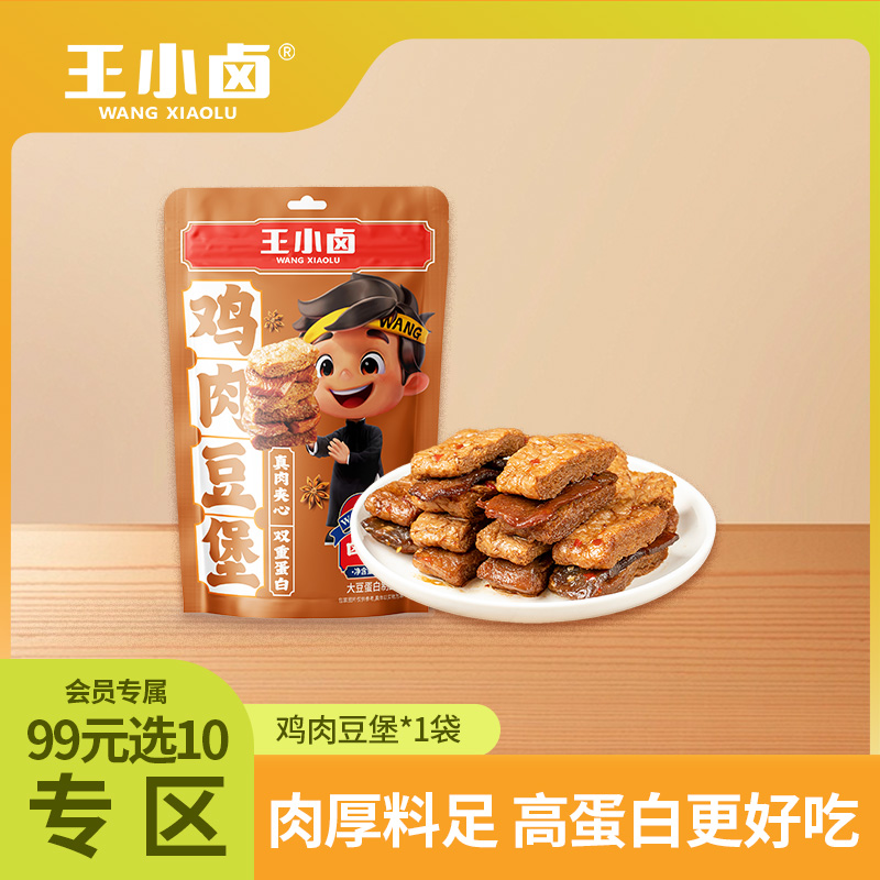 【会员99选10专区】单袋装鸡肉豆堡120g/袋真肉夹心营养均衡高蛋白