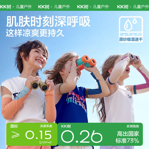 KK树2024新款儿童冰袖防晒冰丝男童袖套宝宝女童护袖夏季防紫外线探险家防晒冰袖 商品图3