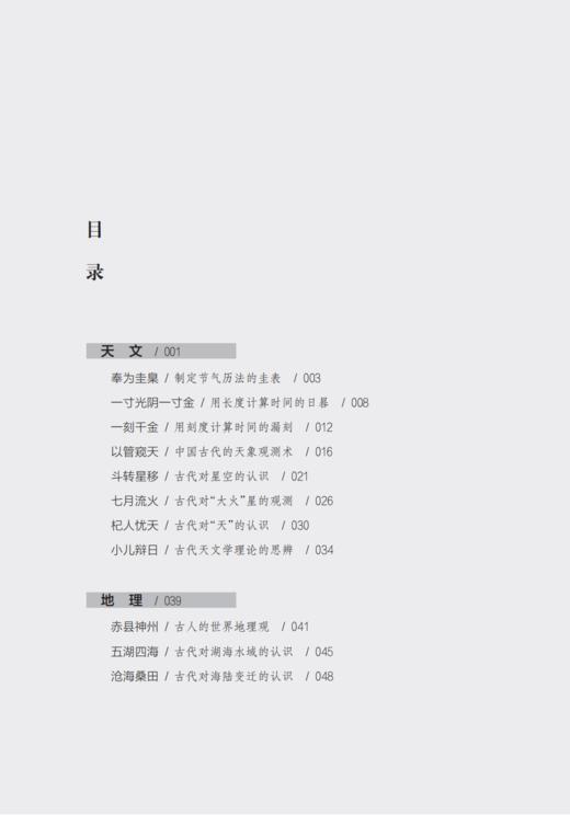 《汉字里的中华科技》+《成语里的中华科技》共2册 商品图11