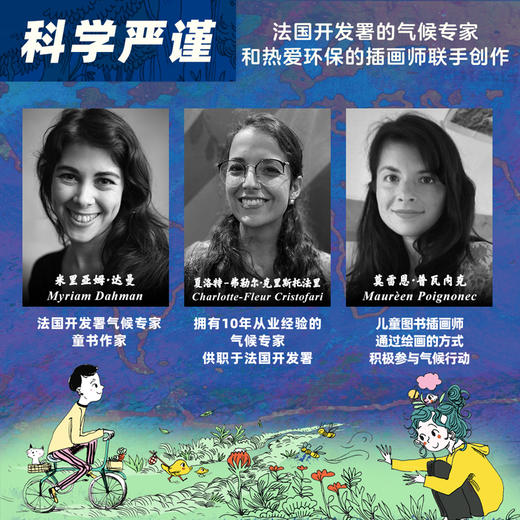 关于气候变化的10个误解:行动，从我开始！6-99岁大自然地球气候环保科普百科绘本漫画 商品图6