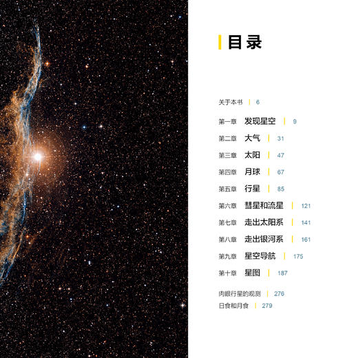 《国家地理终极观星指南》 商品图3