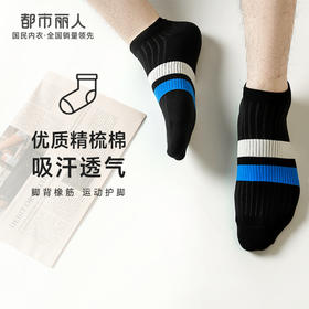 都市丽人都市锋尚休闲系列船袜男精梳棉袜子中厚船袜FC4DA1