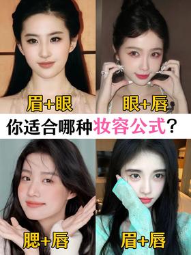 新手3️⃣个化妆重心公式，精准放大美貌🌸