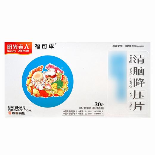 阳光老人,清脑降压片【0.62g*30片*1板/盒】河北百善 商品图2