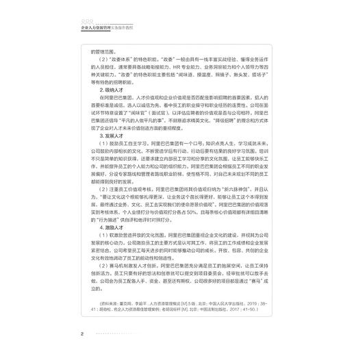 企业人力资源管理实务操作教程/普通高校新形态教材/实验实践系列/叶晟婷/孔冬/浙江大学出版社 商品图2