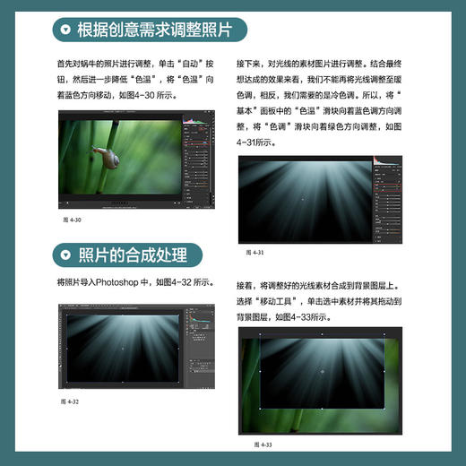 摄影师的后期*课 创意与创新篇 摄影后期PS教程书摄影书籍调色蒙版风光人像创意摄影后期实战技巧 商品图3